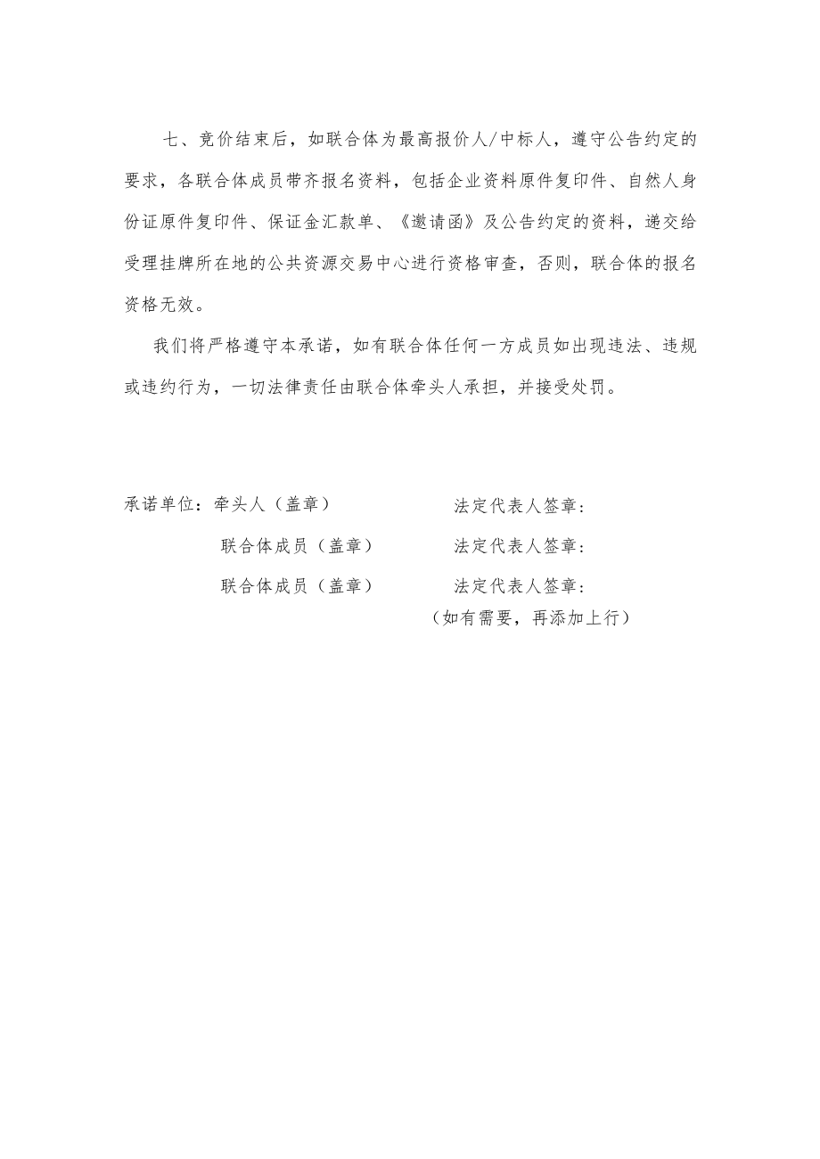 联合体承诺书.docx_第2页