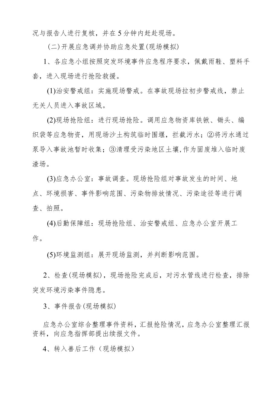 突发环境事件应急演练方案-污水泄漏.docx_第3页