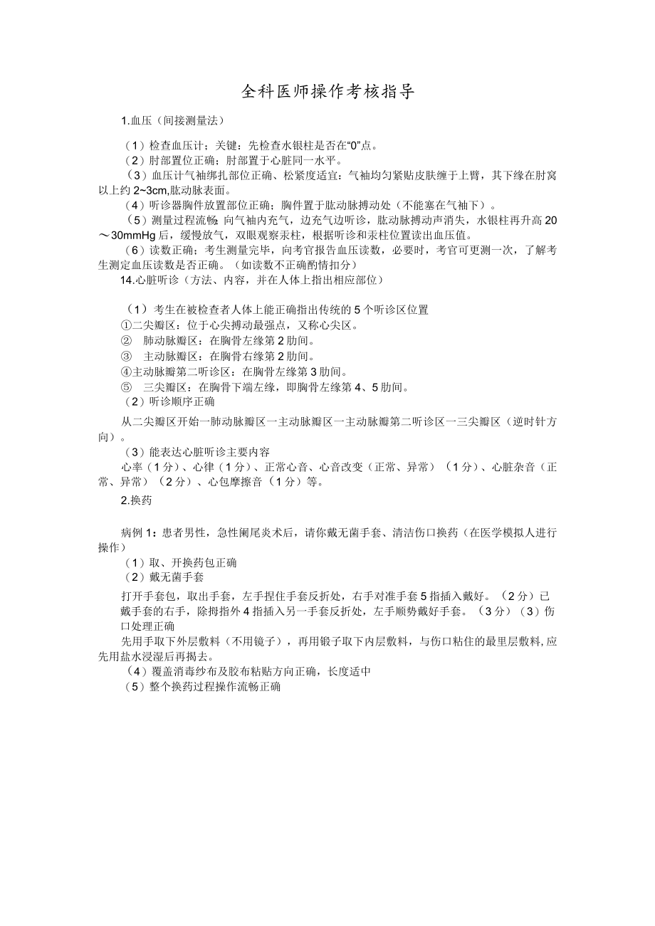 全科医师操作考核指导.docx_第1页