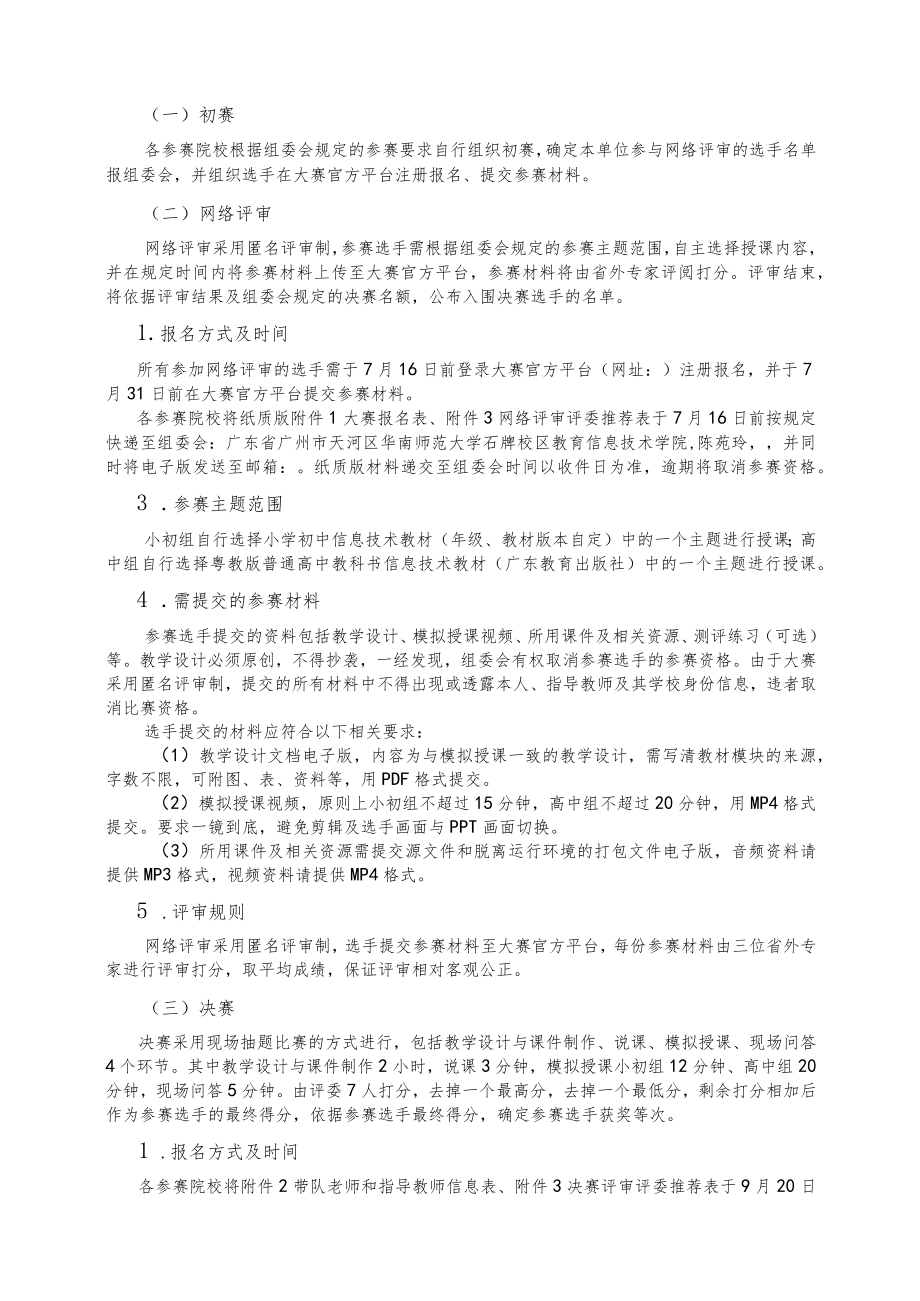 第十届广东省本科高校师范生教学技能大赛教育信息技术学科组竞赛方案.docx_第2页