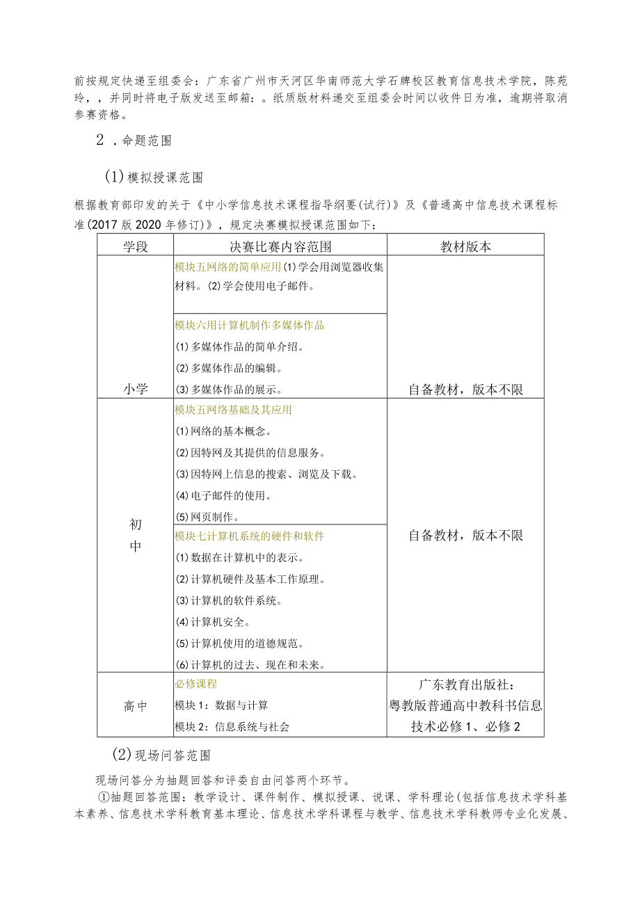 第十届广东省本科高校师范生教学技能大赛教育信息技术学科组竞赛方案.docx_第3页