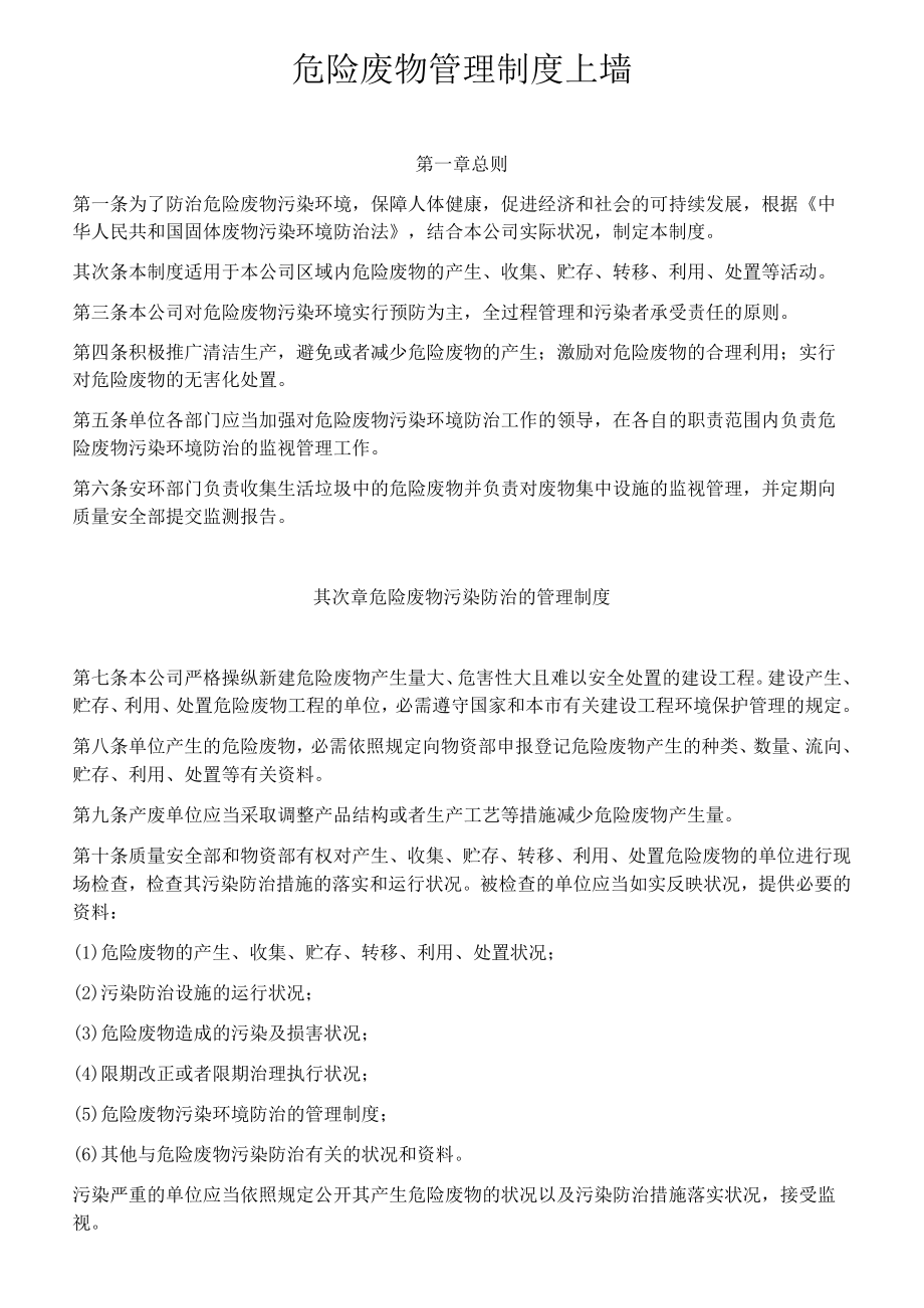 危险废物管理制度上墙.docx_第1页