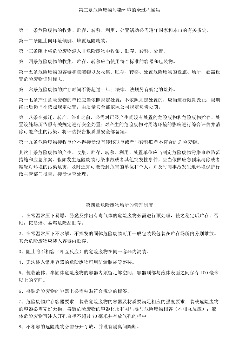 危险废物管理制度上墙.docx_第2页