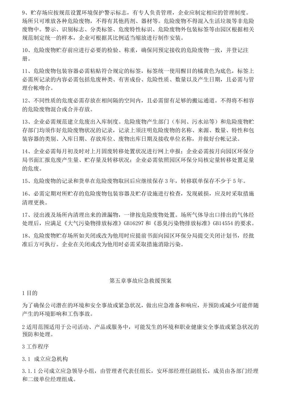 危险废物管理制度上墙.docx_第3页