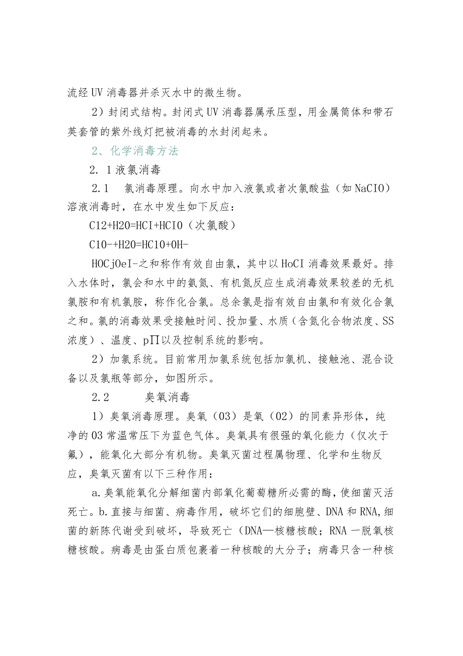 关于污水处理常见消毒工艺方法详解.docx_第2页