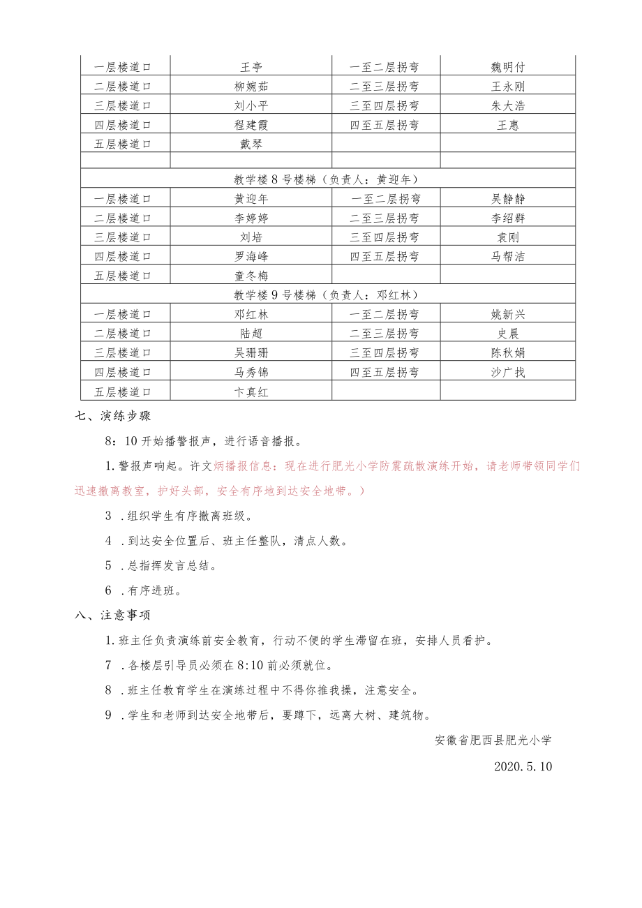 肥光小学2020年防震疏散演练实施方案.docx_第3页