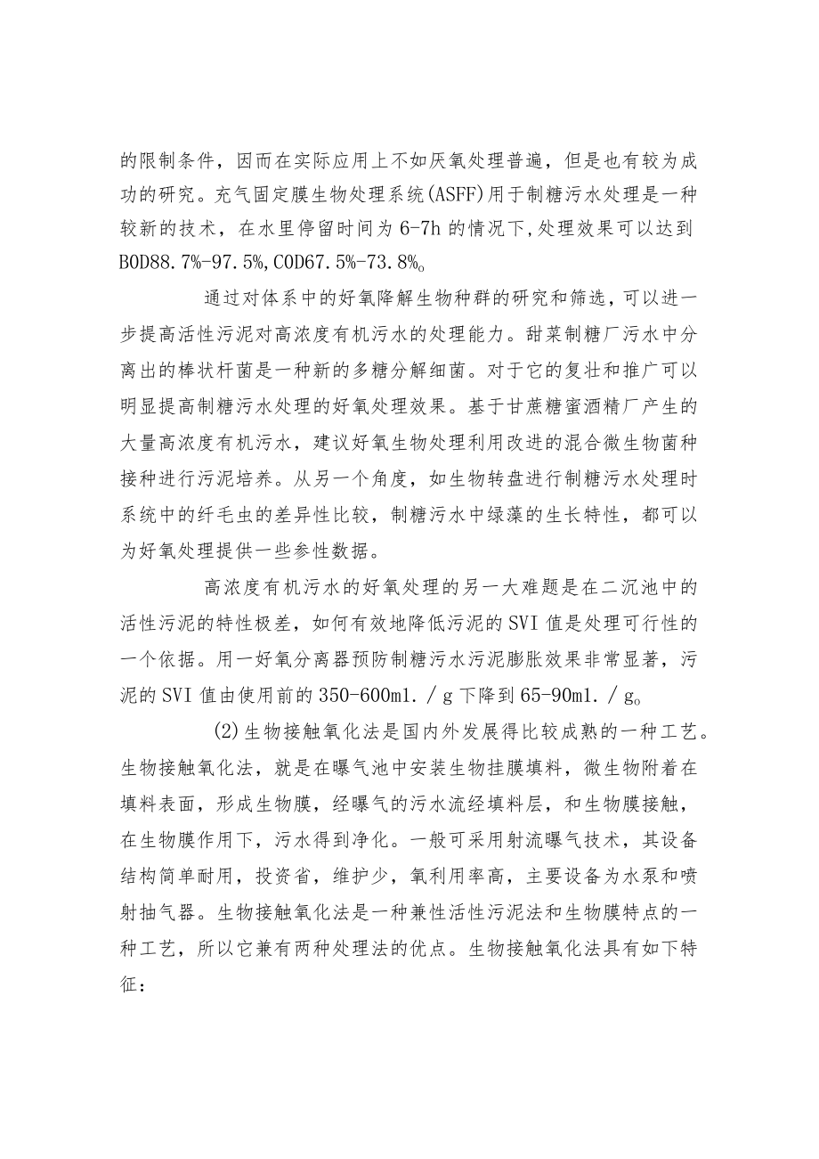 制糖废水处理技术与工艺.docx_第2页