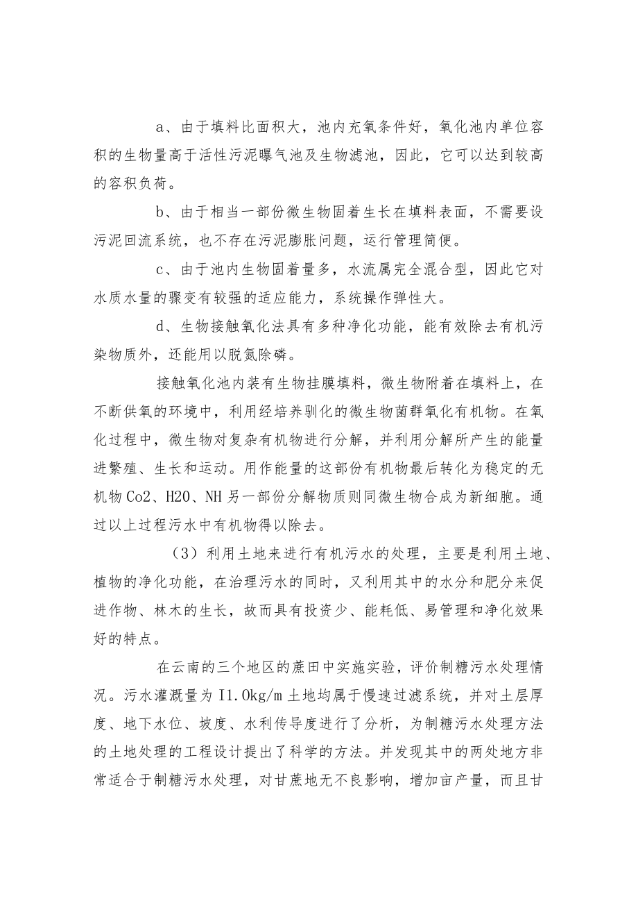 制糖废水处理技术与工艺.docx_第3页