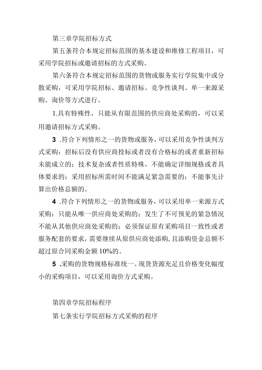 大学招投标管理暂行规定.docx_第2页