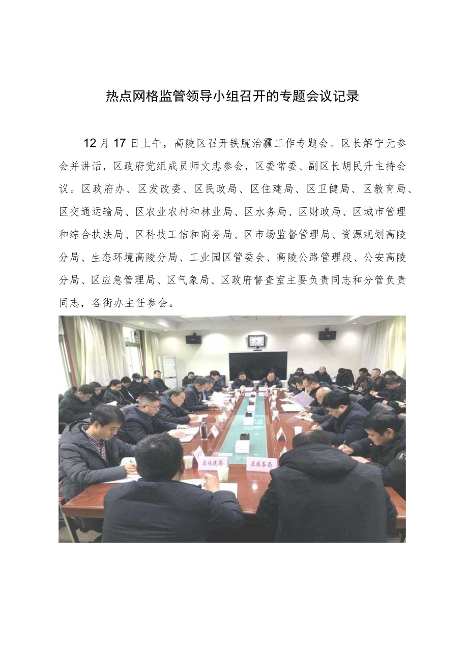 被预警网格网格长带队排查预警网格的资料.docx_第2页