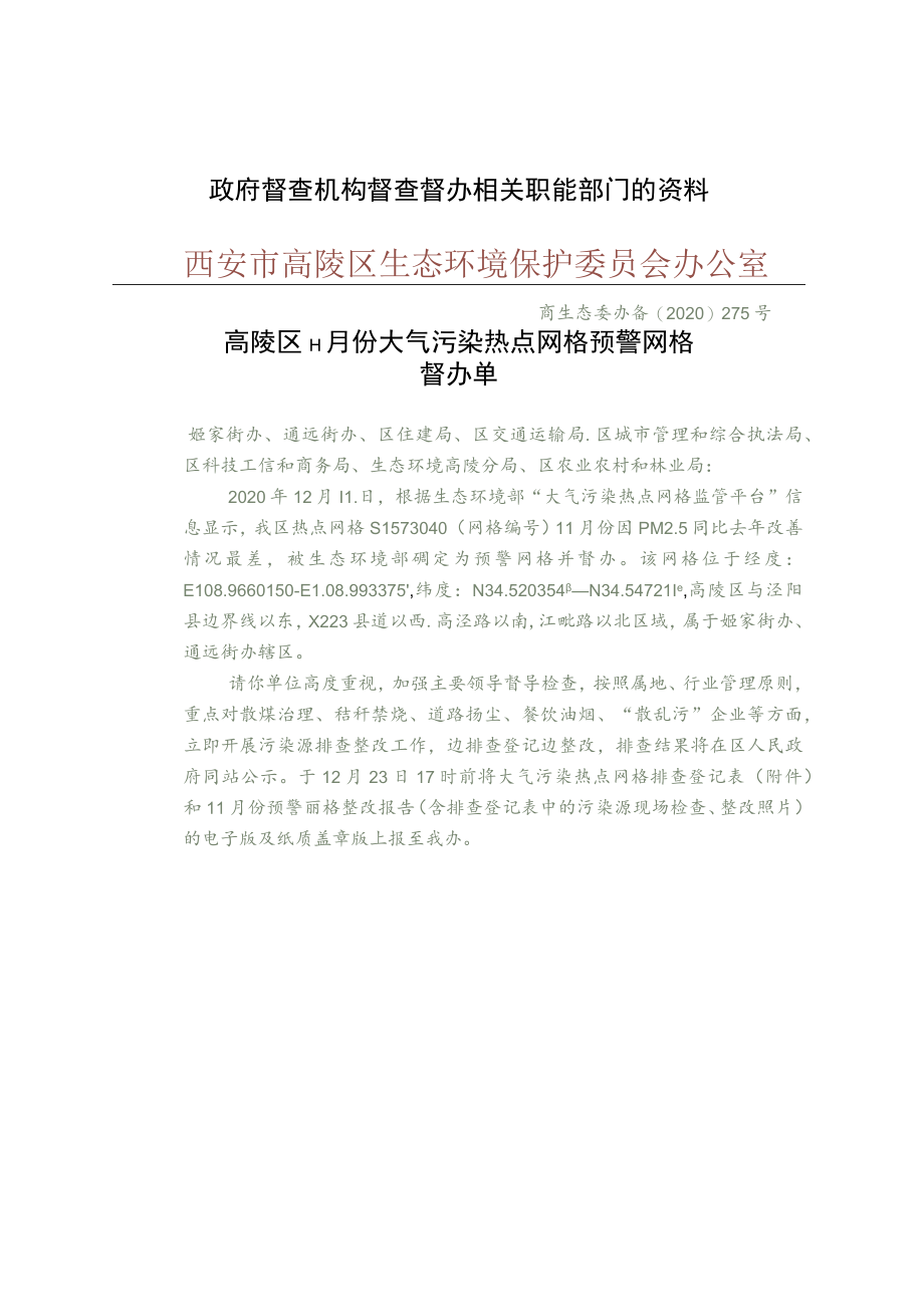 被预警网格网格长带队排查预警网格的资料.docx_第3页