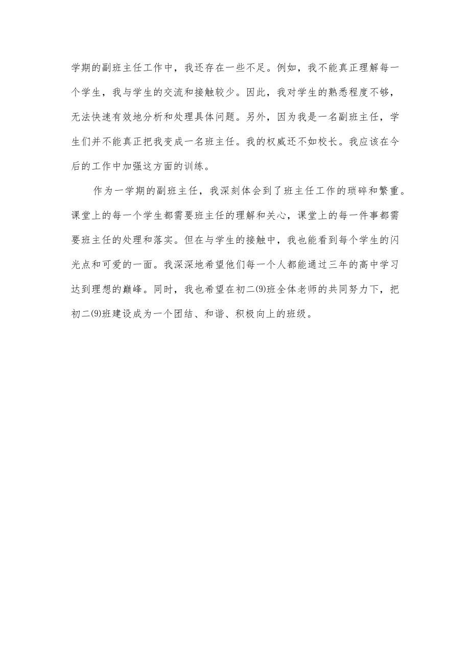 副班主任工作总结.docx_第3页