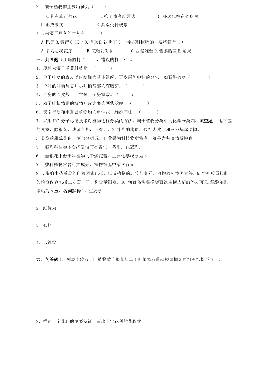 药用植物学复习资料.docx_第2页