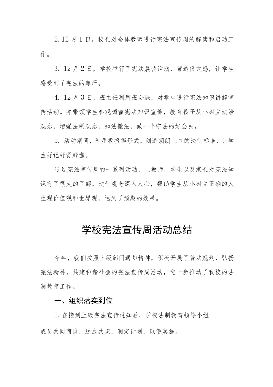 学校宪法宣传周活动总结范本汇总.docx_第2页