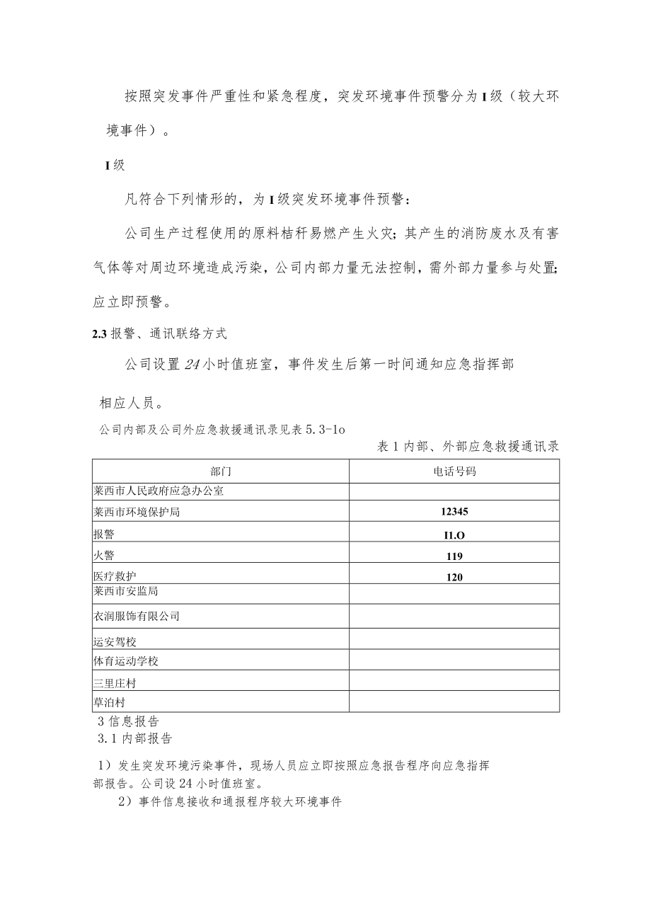 全公司员工突发环境事件应急预案演练方案.docx_第3页