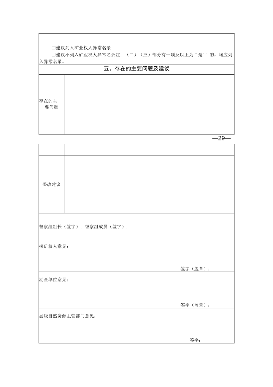 许可证过期的矿业权现场检查表勘查项目.docx_第3页