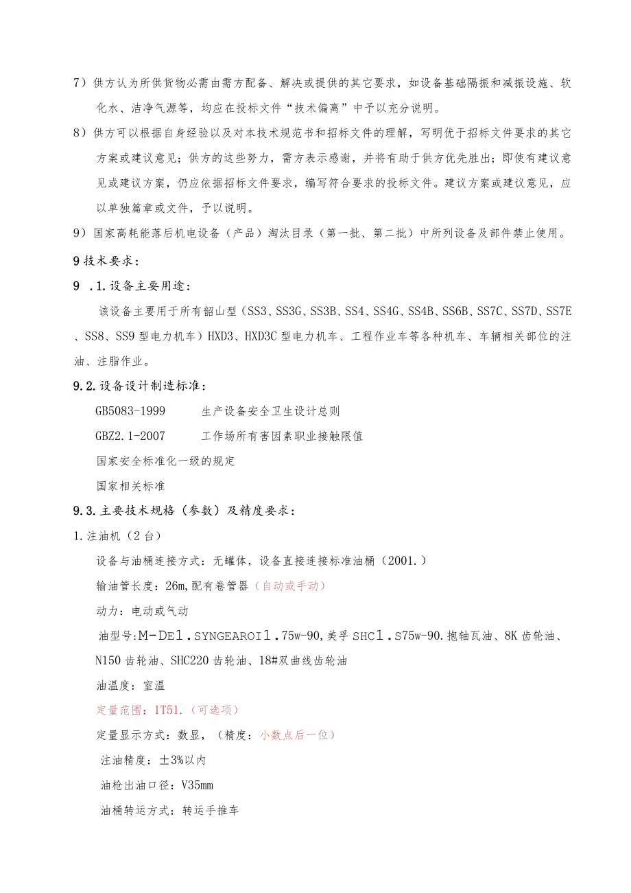 移动式自动加油装置.docx_第2页