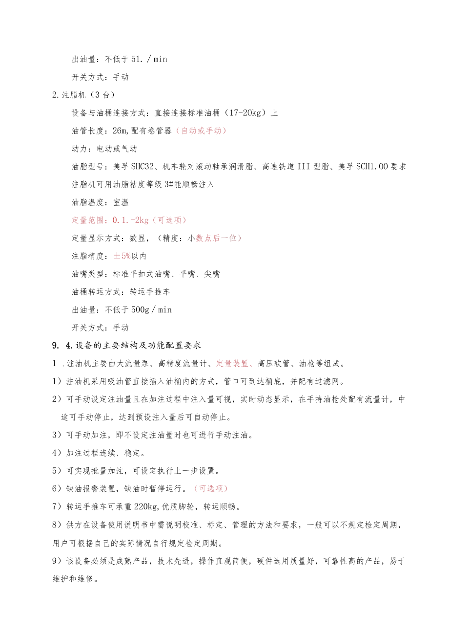 移动式自动加油装置.docx_第3页