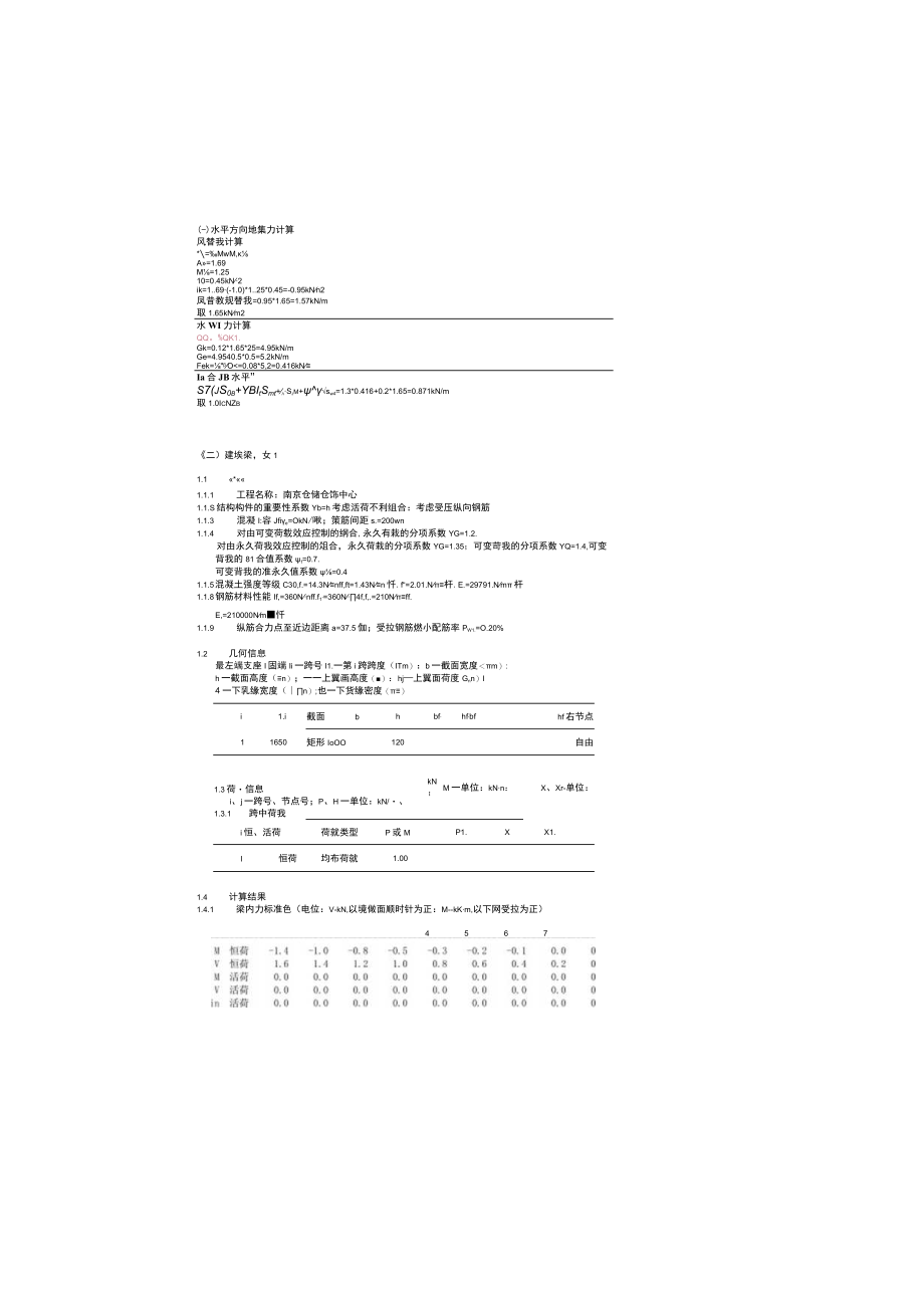 女儿墙抗震计算.docx_第2页