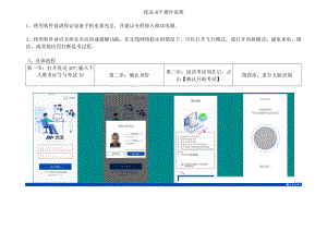 优巡APP操作流程.docx