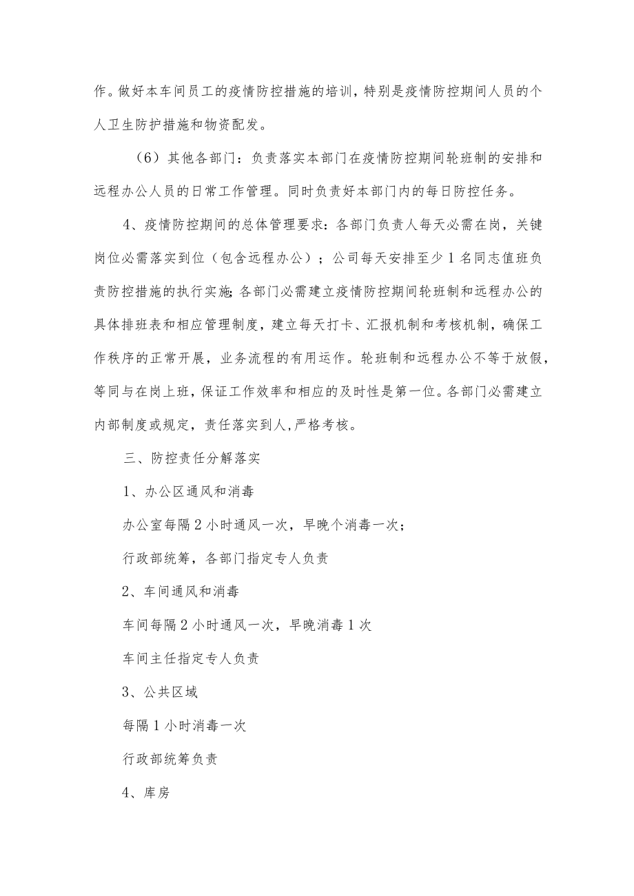 公司疫情防控工作方案.docx_第3页