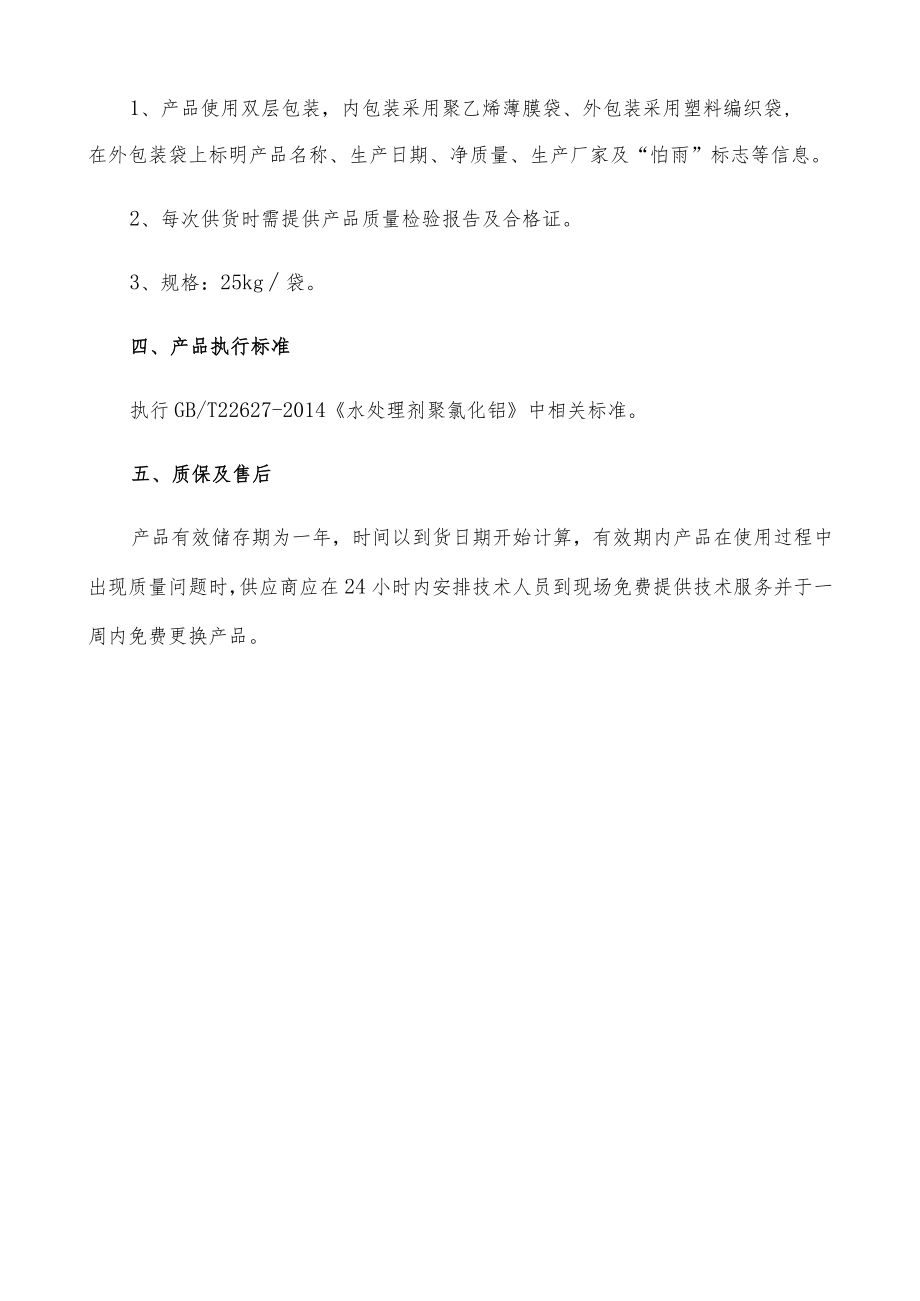 聚合铝铁技术规格书.docx_第2页