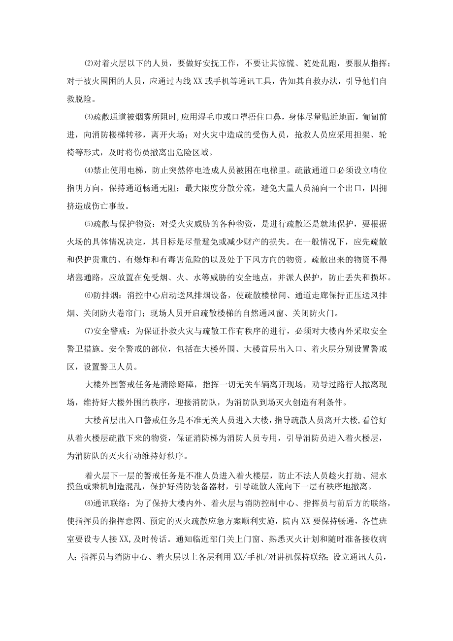 医院管理火灾事件处理和疏散预案.docx_第3页