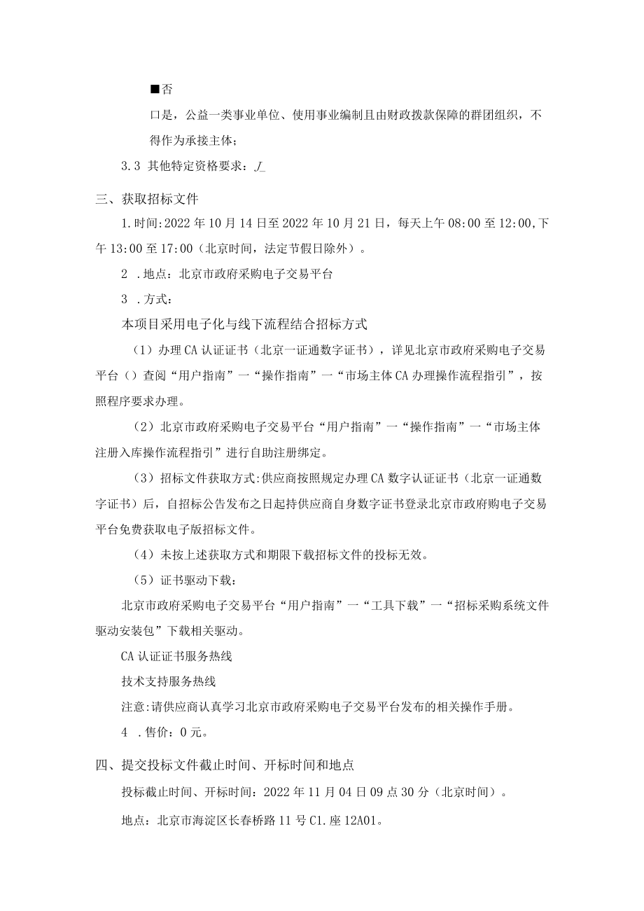 第一章投标邀请.docx_第2页