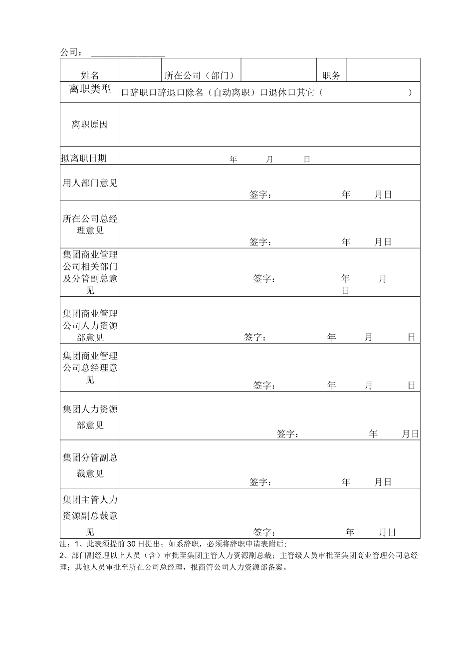 离职工作交接单 员工离(调)职部门内部工作交接单 离职审批表 公司人事离职模板.docx_第3页