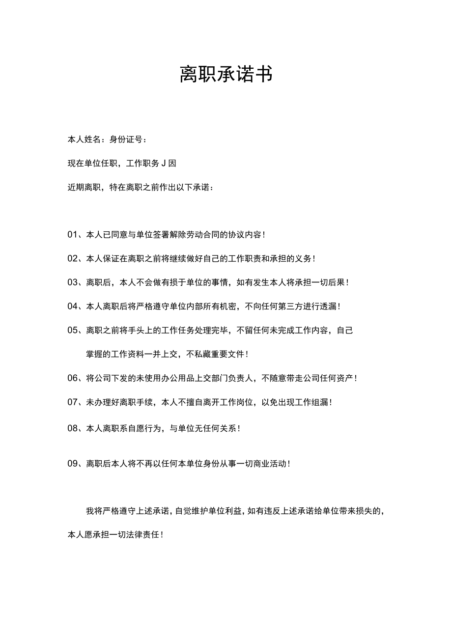 离职承诺书.docx_第1页