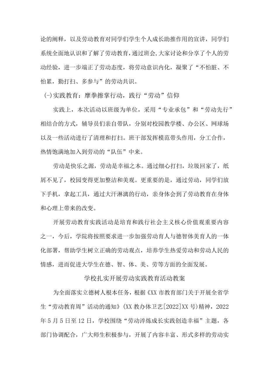 学校扎实开展劳动实践教育活动（总结）4.docx_第2页