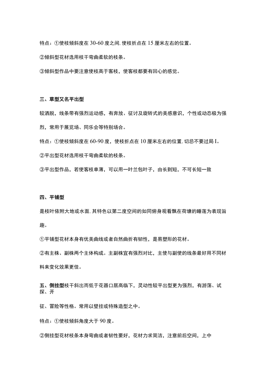 中国传统式插花六大基本造型.docx_第2页