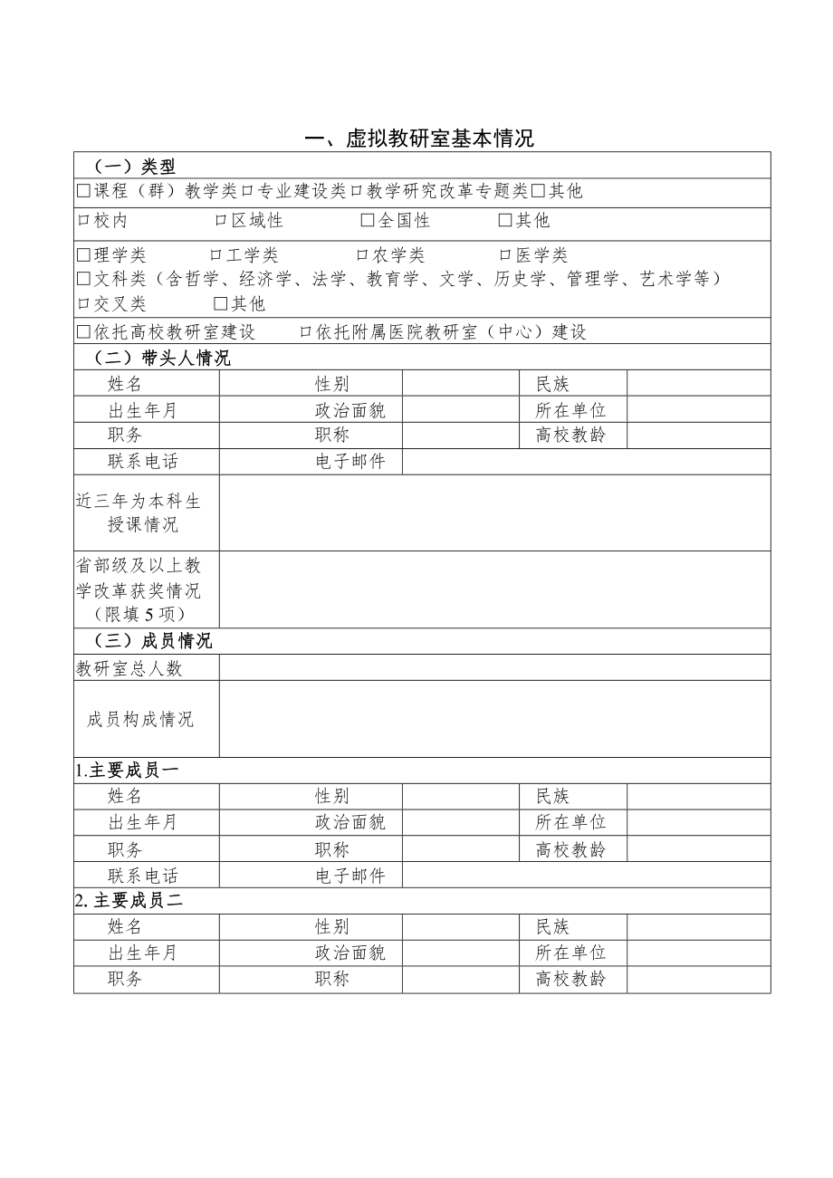 虚拟教研室建设试点申报统计表.docx_第3页