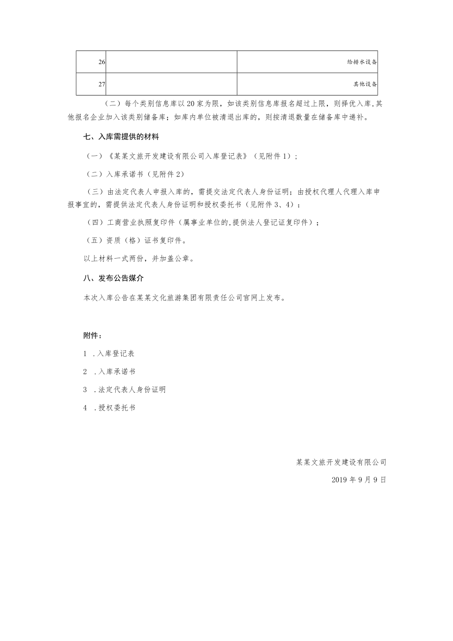 关于征集劳务分包和材料供应商入库的公告.docx_第3页