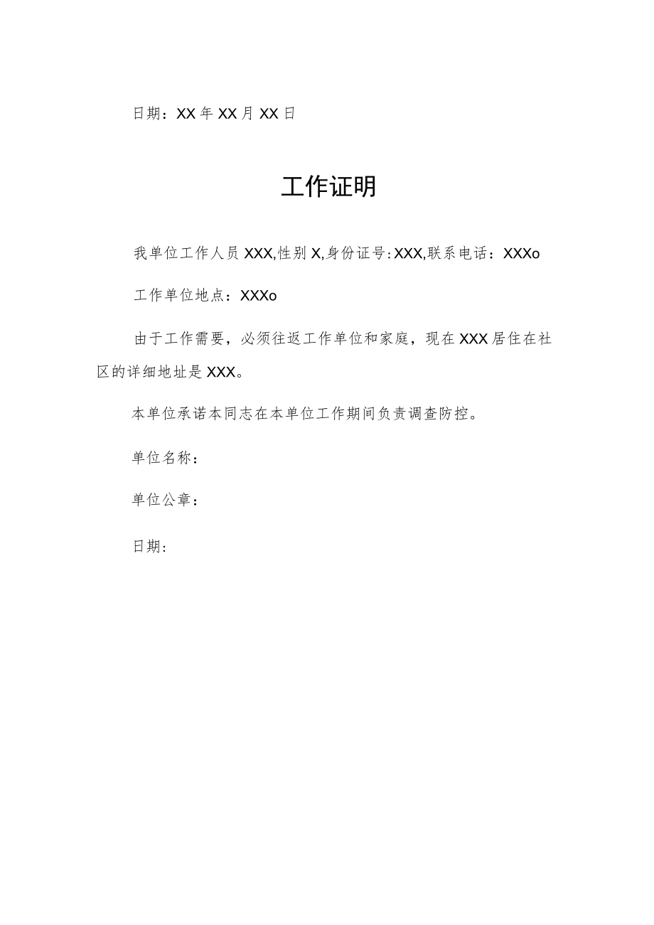 疫情防控工作证明最新范文汇编.docx_第2页