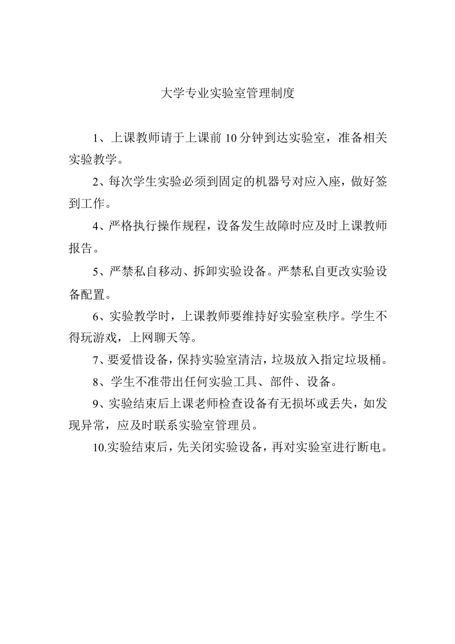 大学专业实验室管理制度.docx_第1页