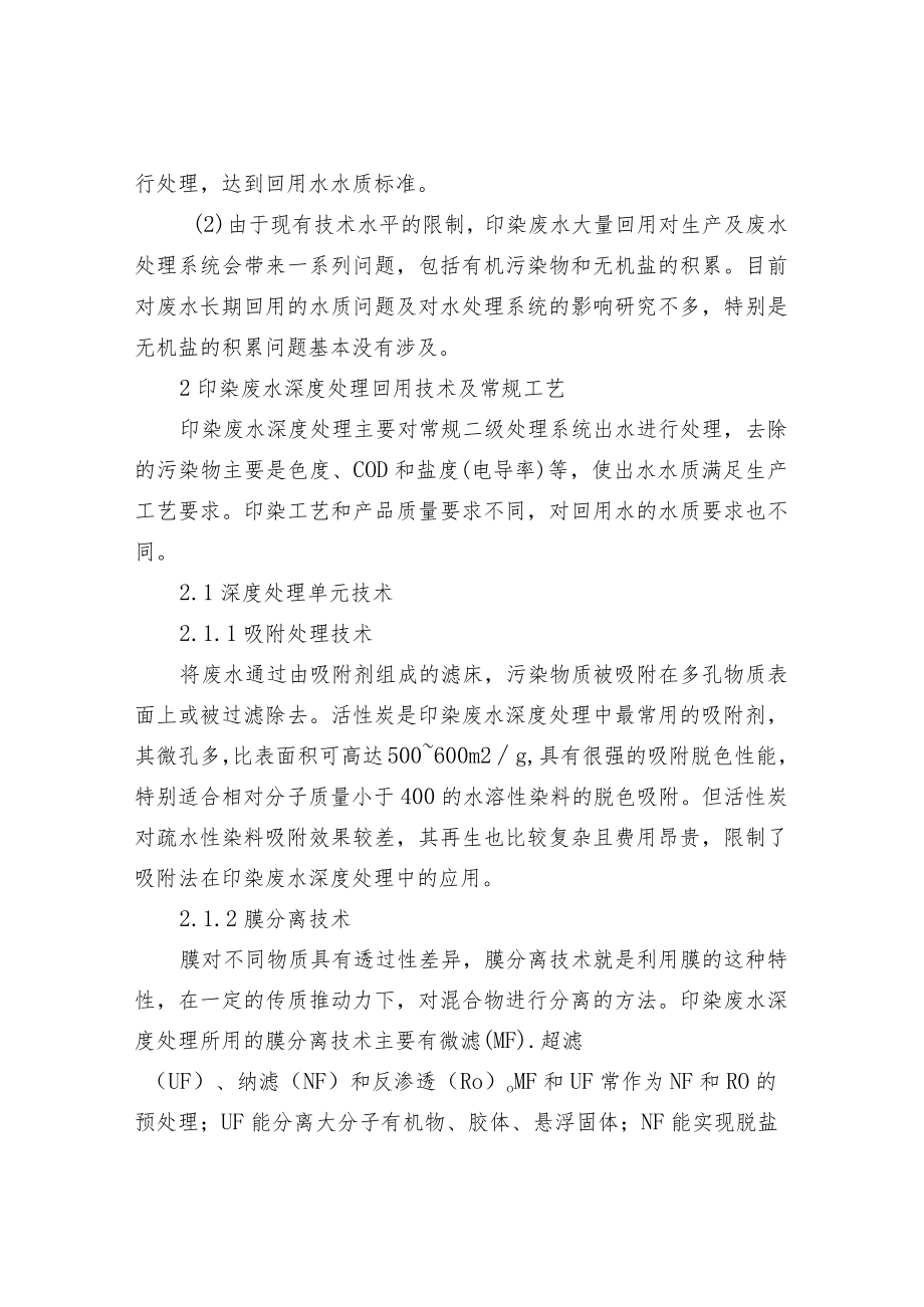 印染企业污水处理回用的难题.docx_第2页