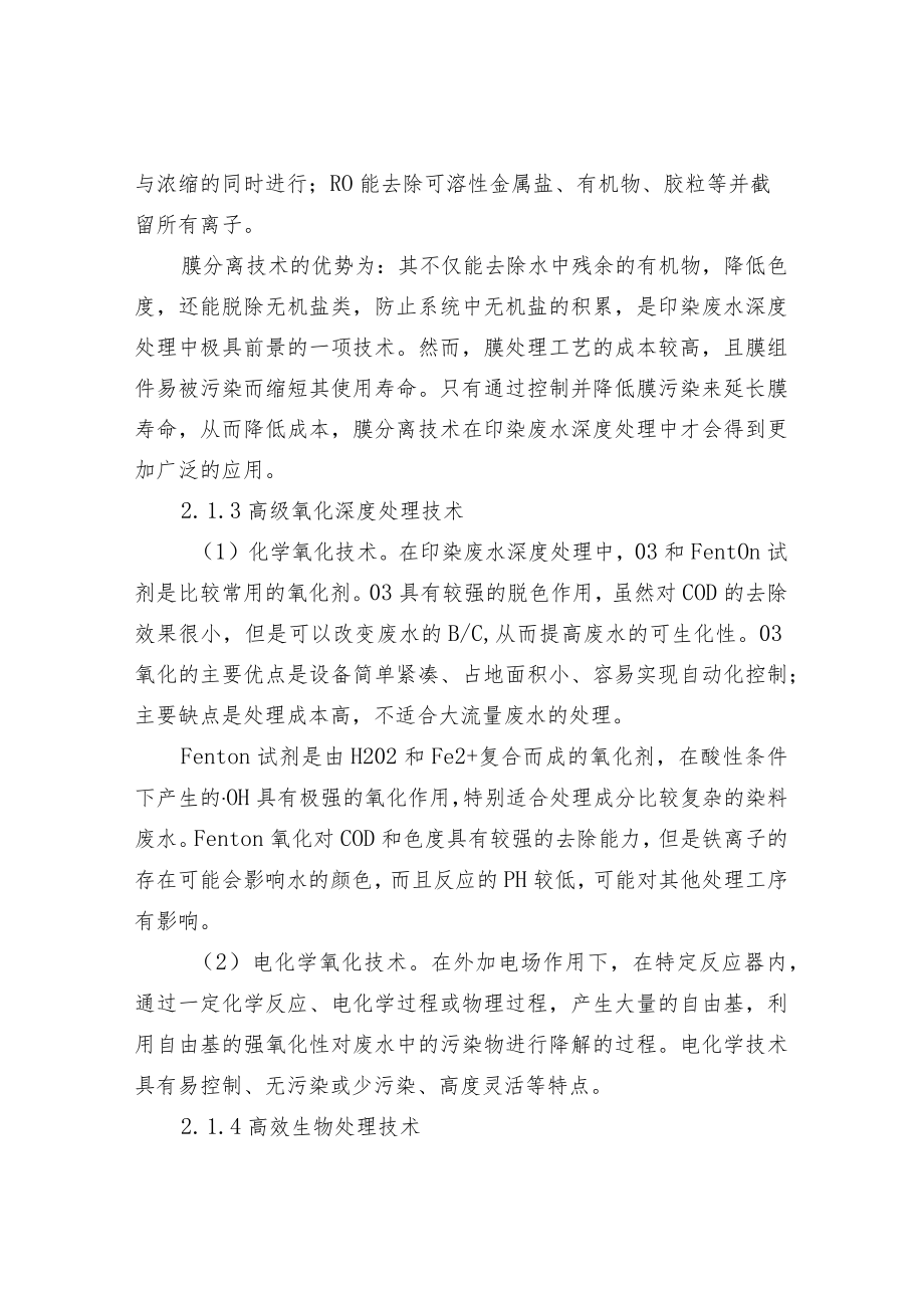 印染企业污水处理回用的难题.docx_第3页