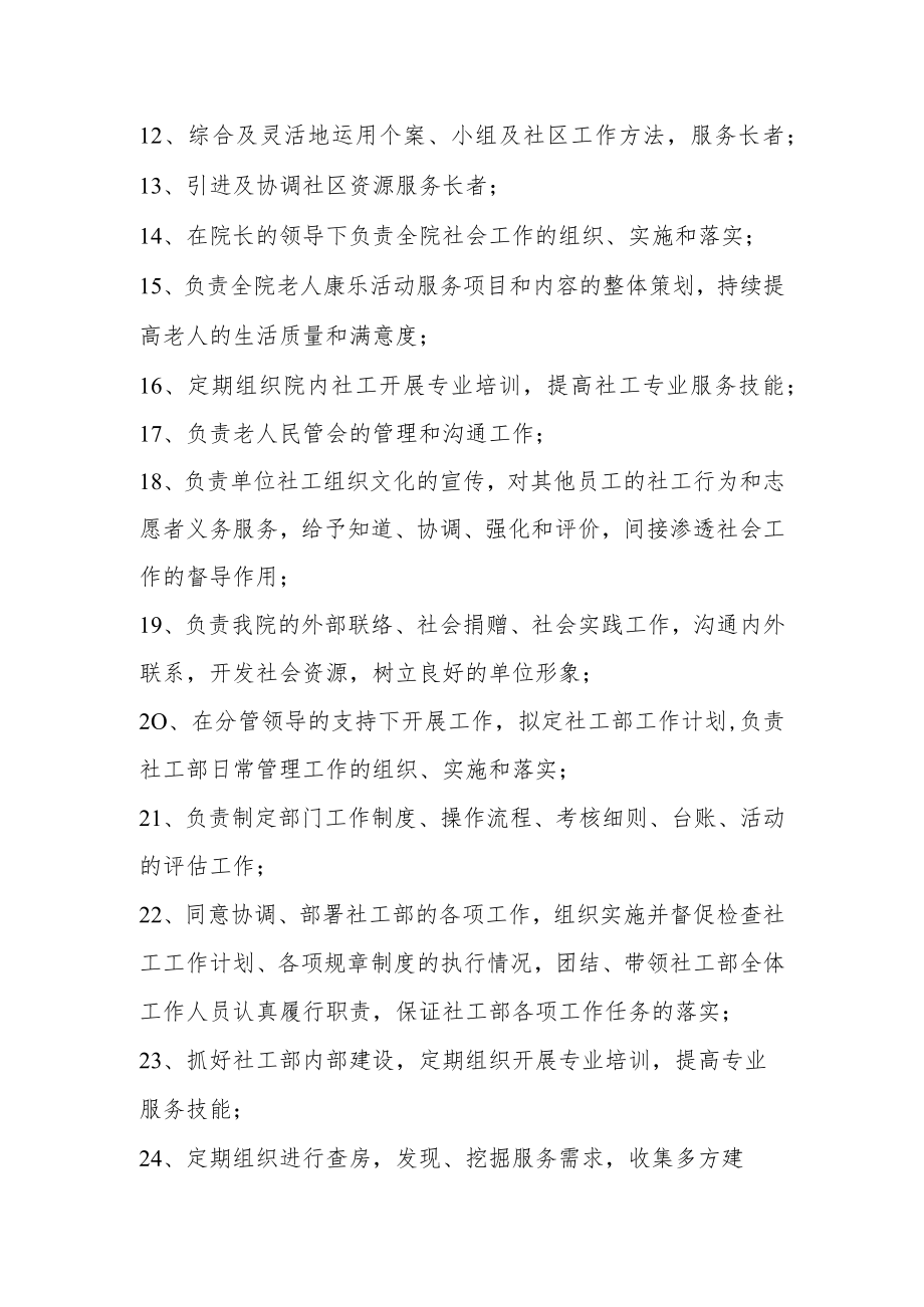 养老机构社工岗位职责.docx_第2页