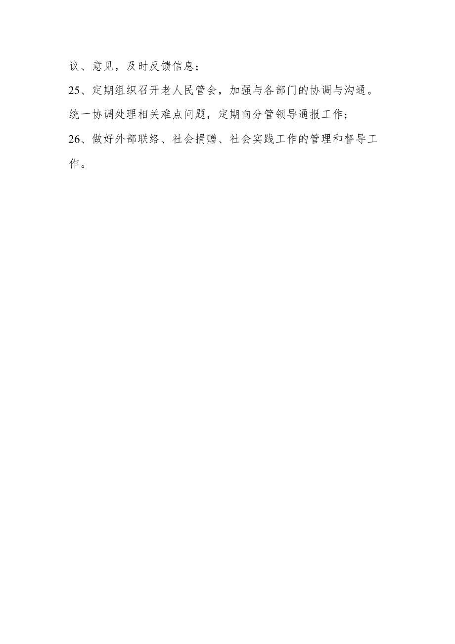 养老机构社工岗位职责.docx_第3页