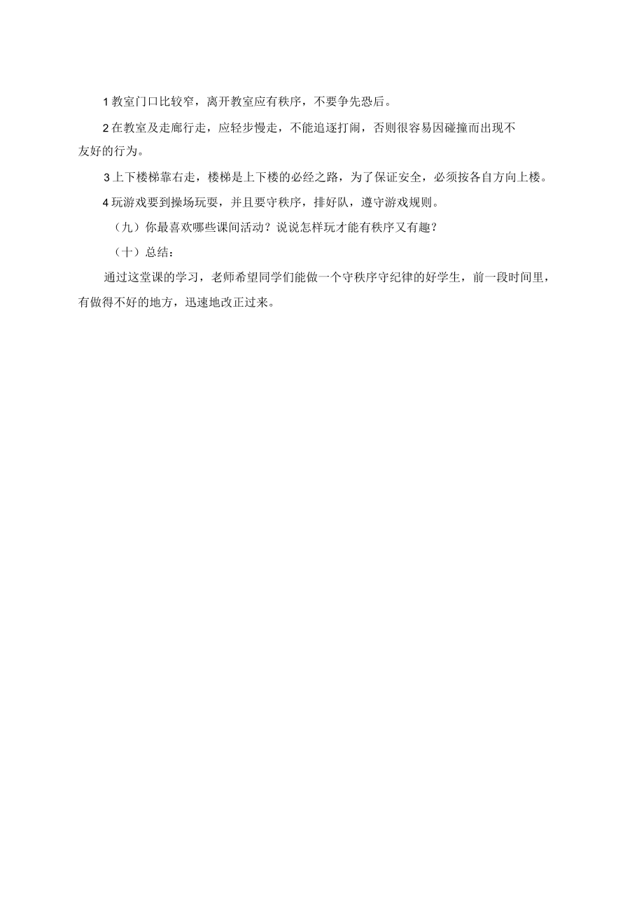 二年级主题班会课教案4篇.docx_第2页