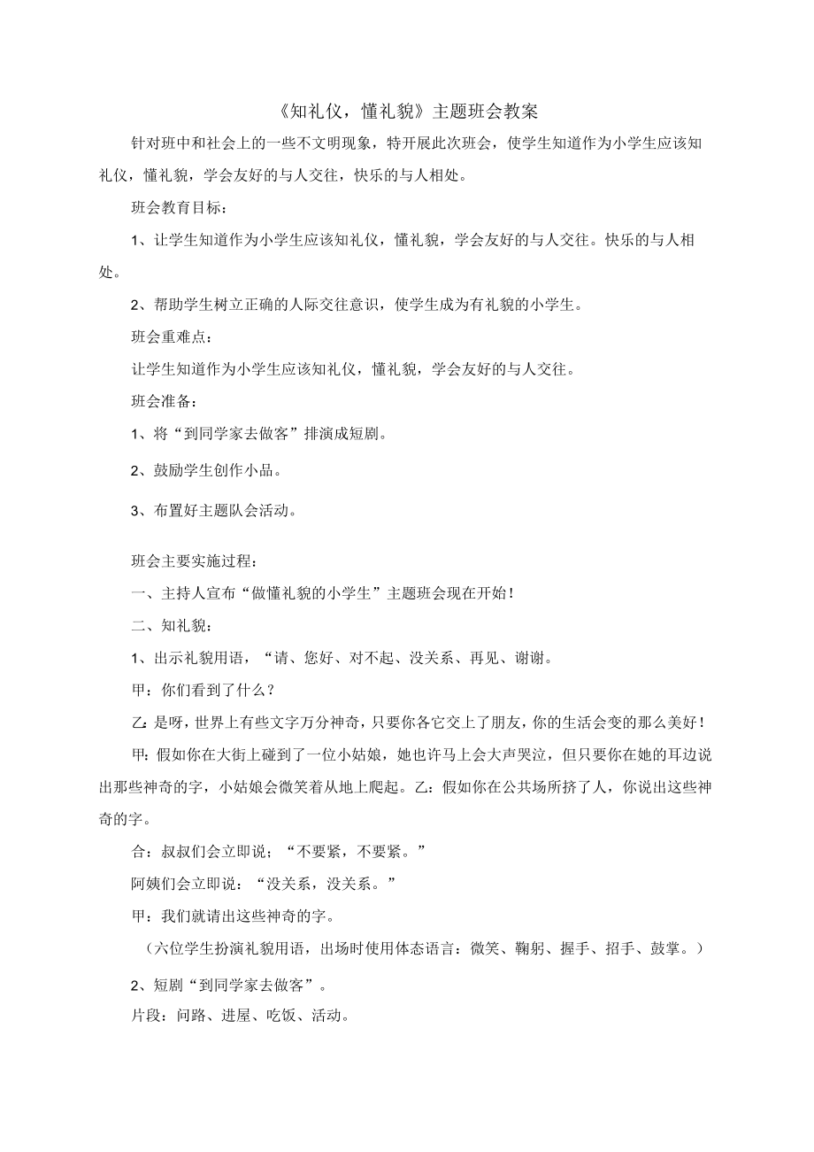 二年级主题班会课教案4篇.docx_第3页