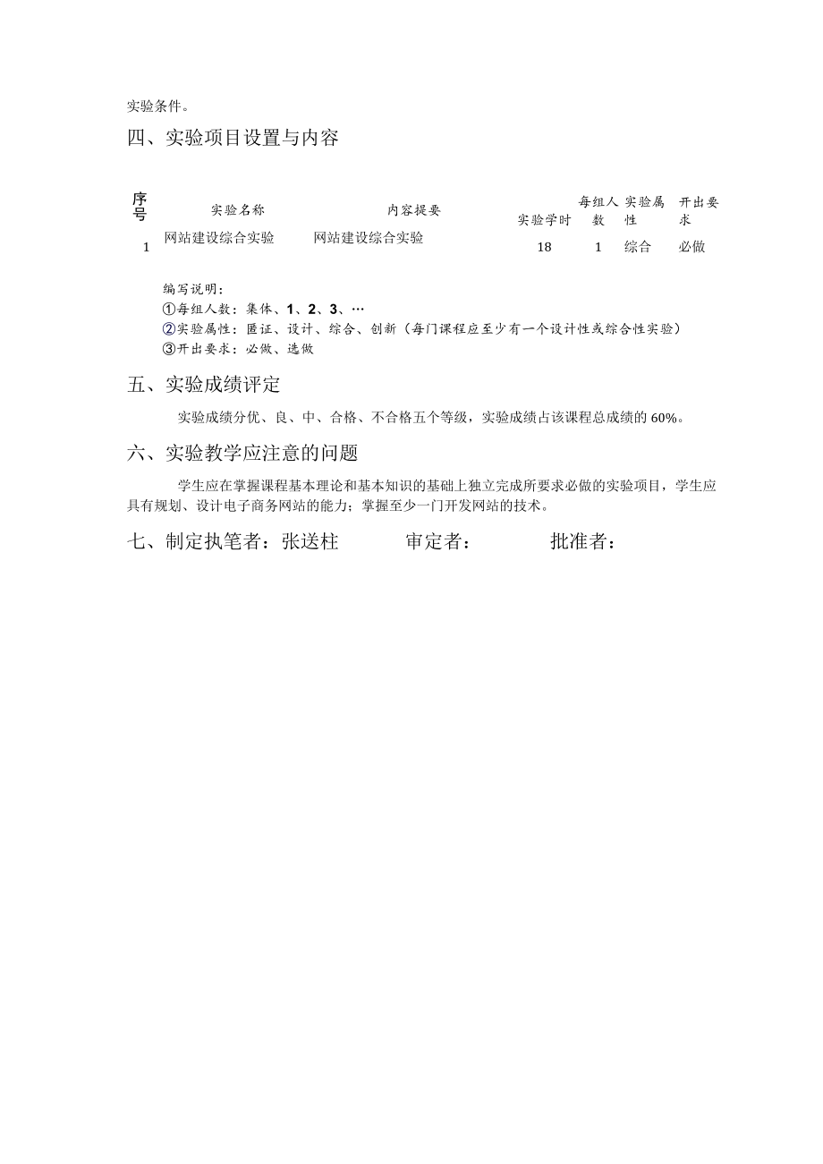 网站设计与开发课程实验教学大纲.docx_第2页