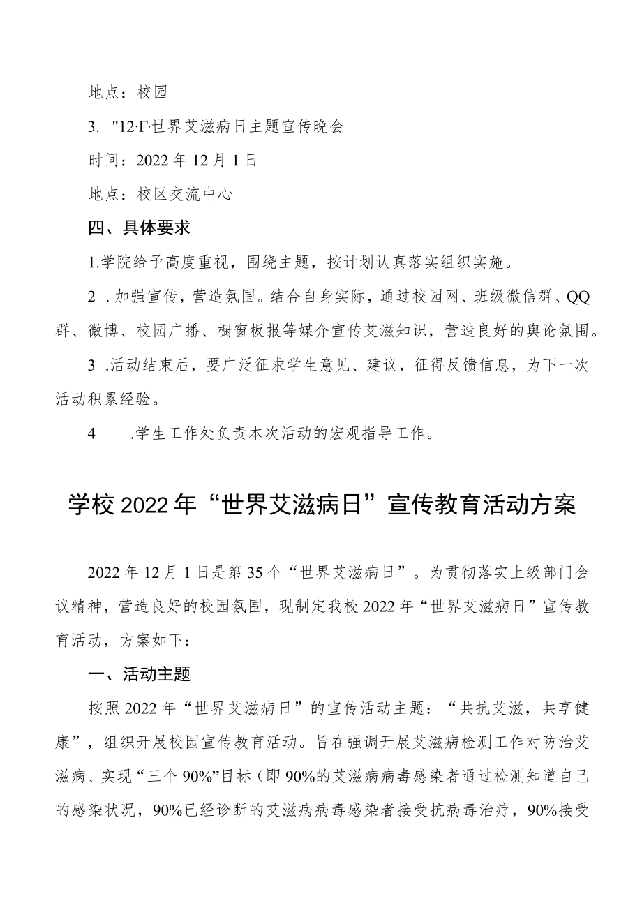 大学2022年“世界艾滋病日”宣传教育活动方案优秀范文3篇精选.docx_第2页