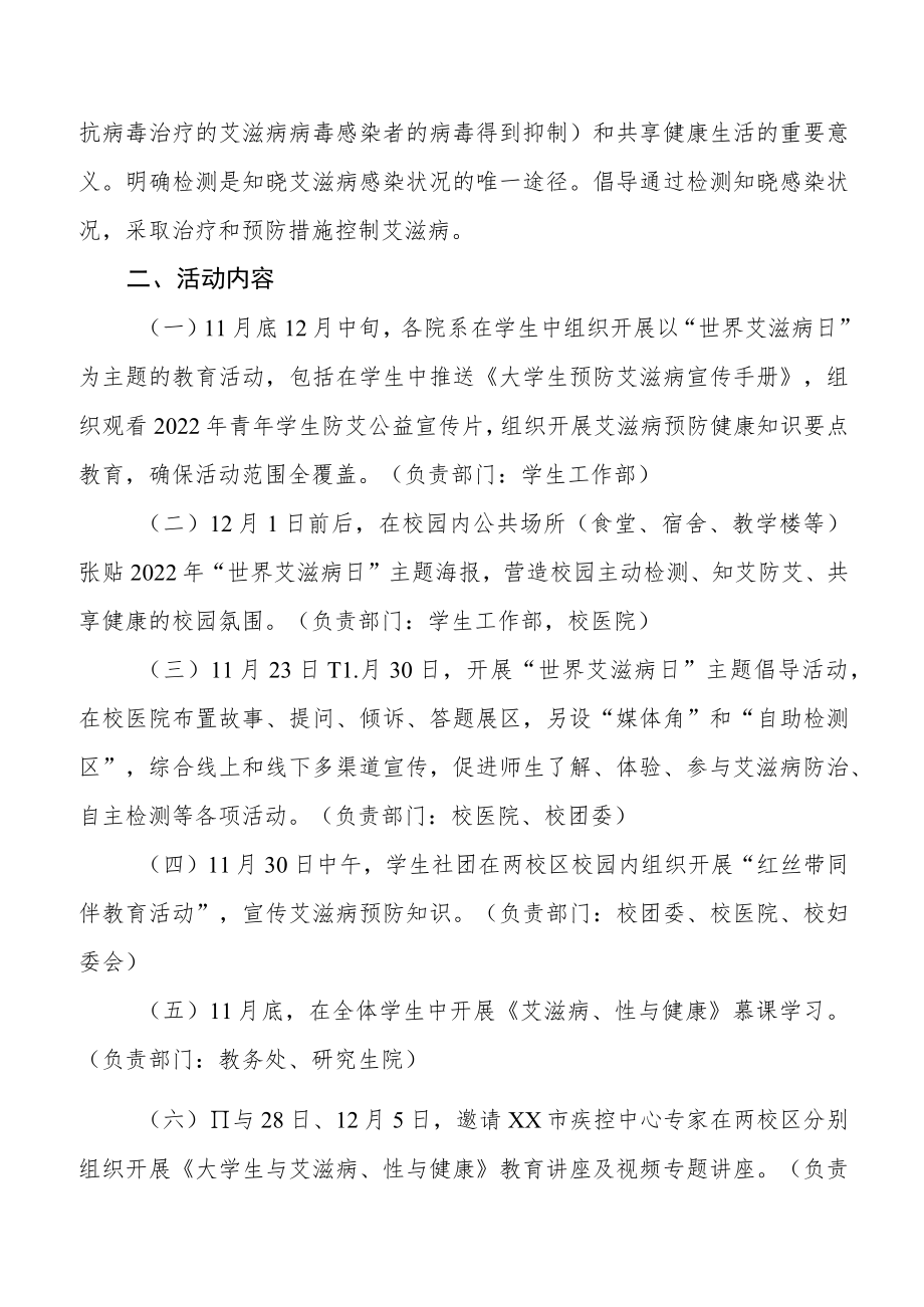 大学2022年“世界艾滋病日”宣传教育活动方案优秀范文3篇精选.docx_第3页