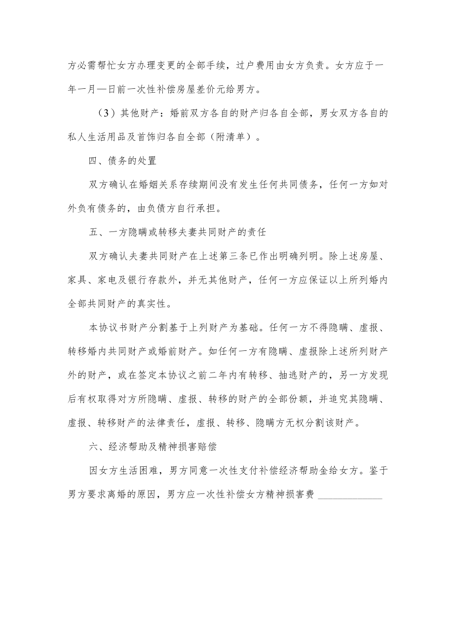 自愿离婚协议书.docx_第2页