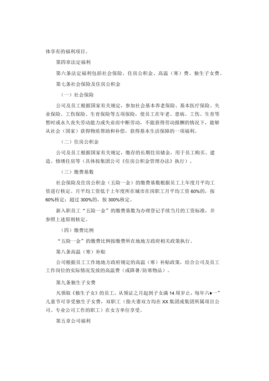 制度范文集锦--福利管理制度.docx_第2页