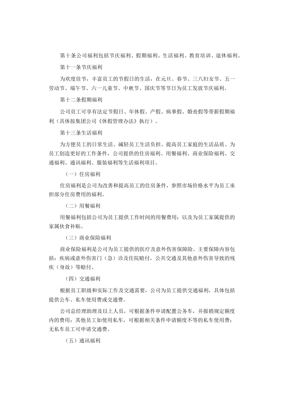 制度范文集锦--福利管理制度.docx_第3页