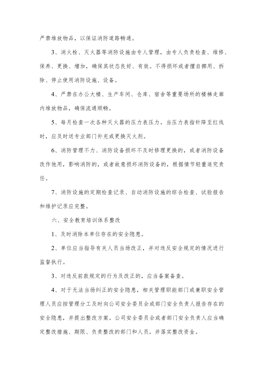 公司消防安全制度.docx_第3页