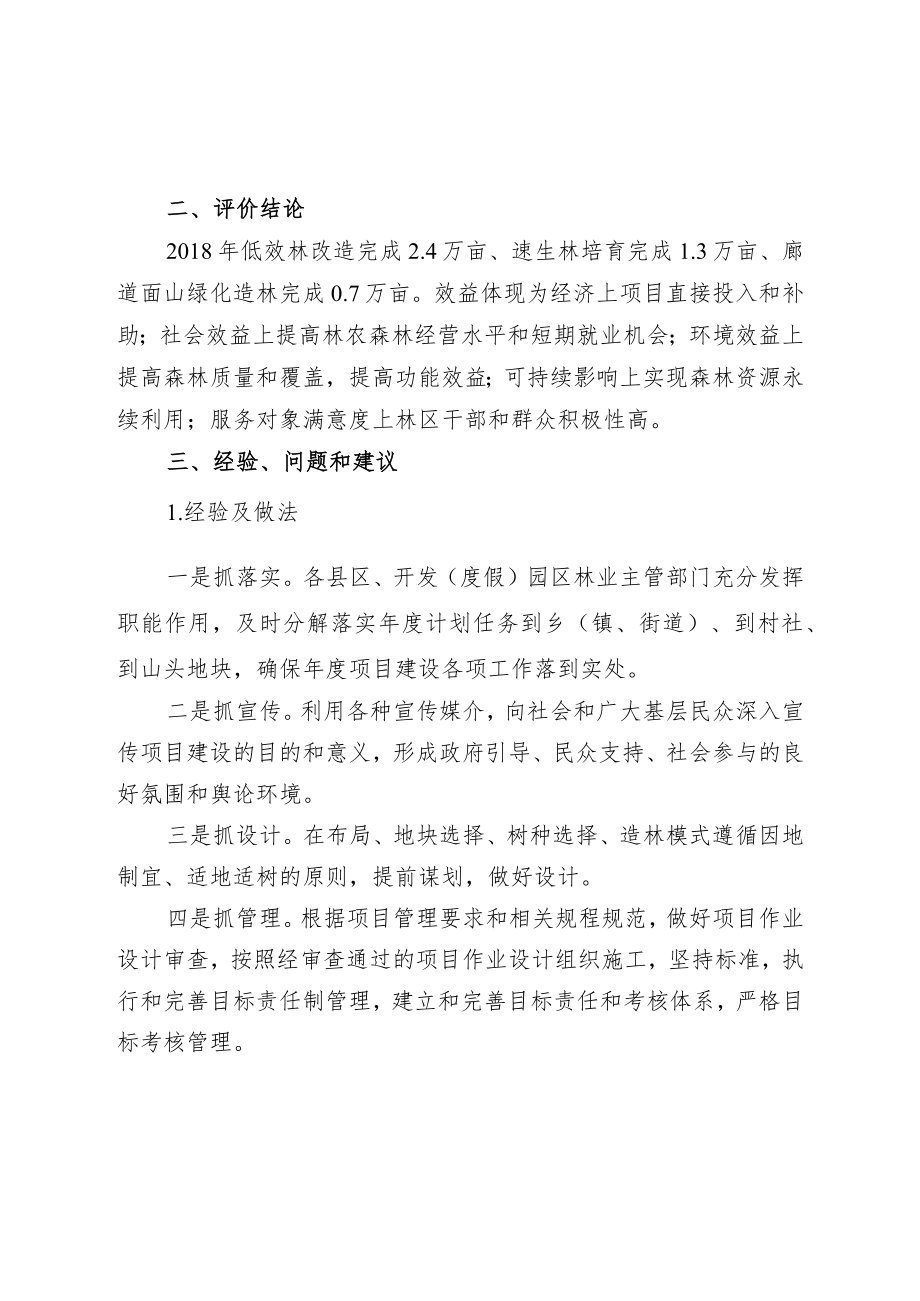 营林绿化处项目支出绩效评价报告.docx_第2页